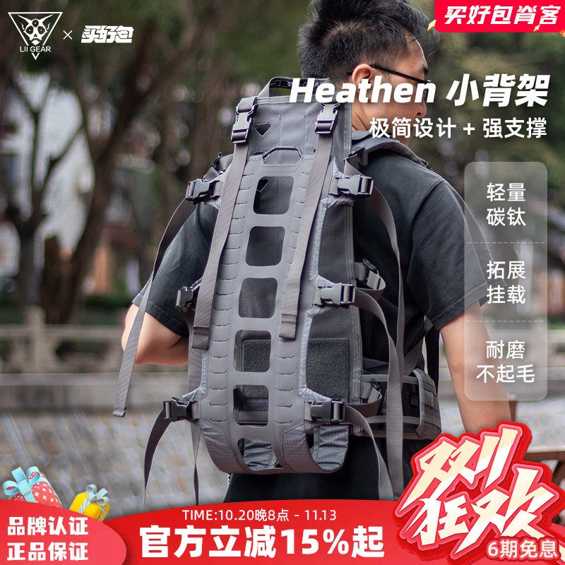 LiiGear轻量登山背包背架