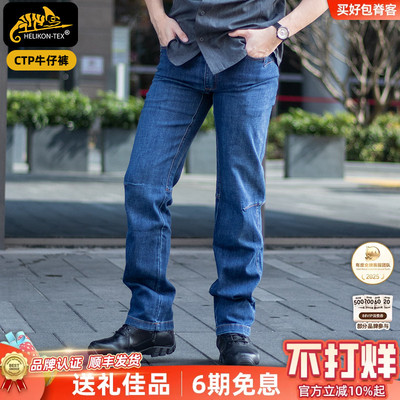 战术牛仔裤Helikon四季通用