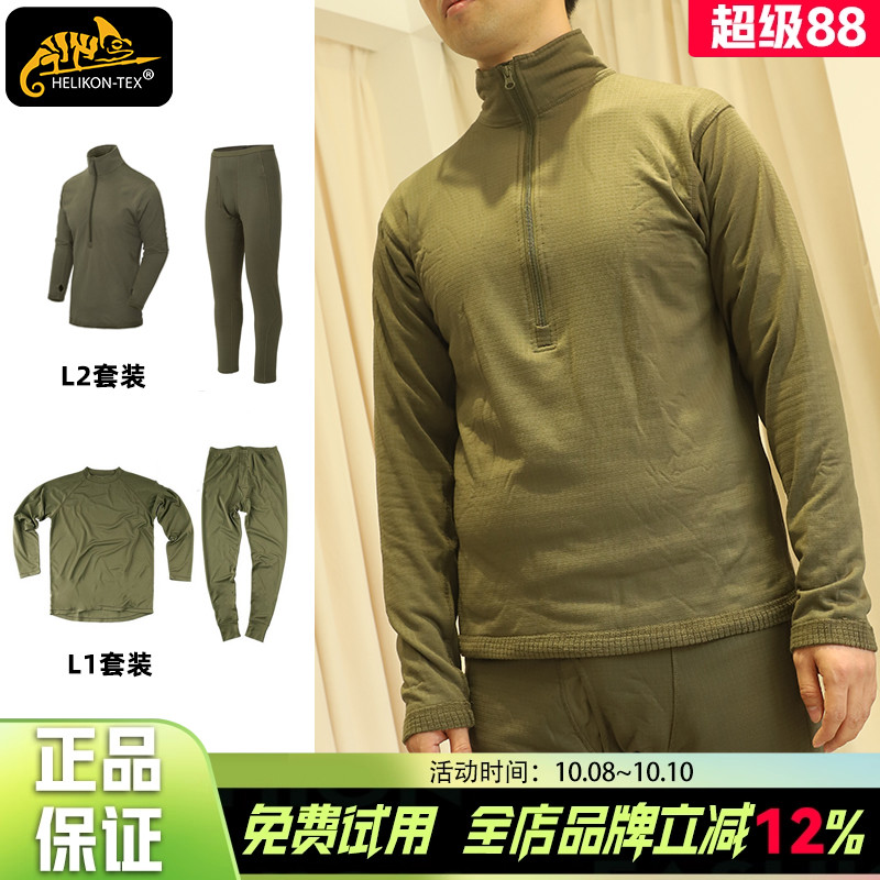赫利肯l1保暖内衣套装