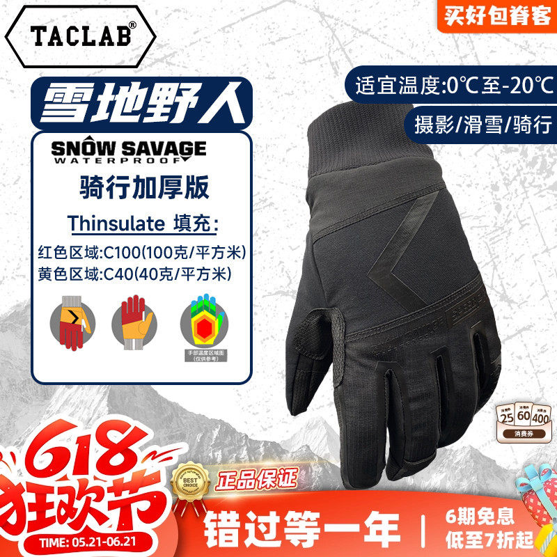 TACLAB雪地野人户外手套TACNEO触屏防水登山战术冬季骑行手套男