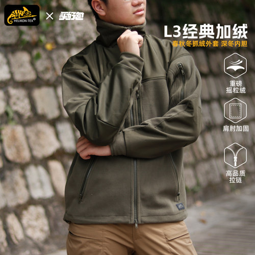 赫利肯防风保暖经典抓绒衣