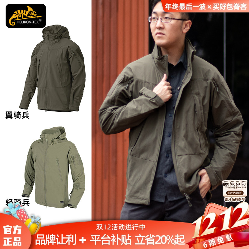 Helikon轻骑兵外套多袋设计正品