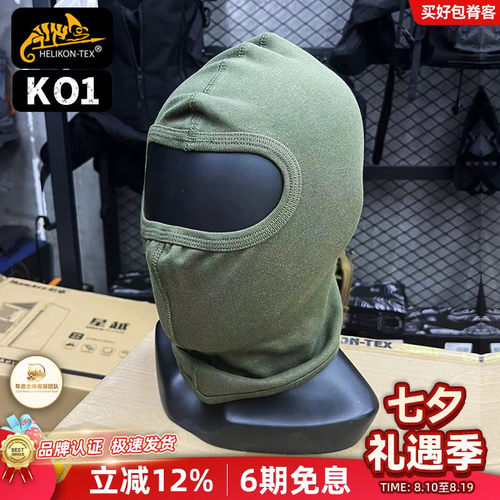 HELIKON赫利肯头套KO1 KO2户外运动滑雪骑车头盔内衬骑行防寒面罩