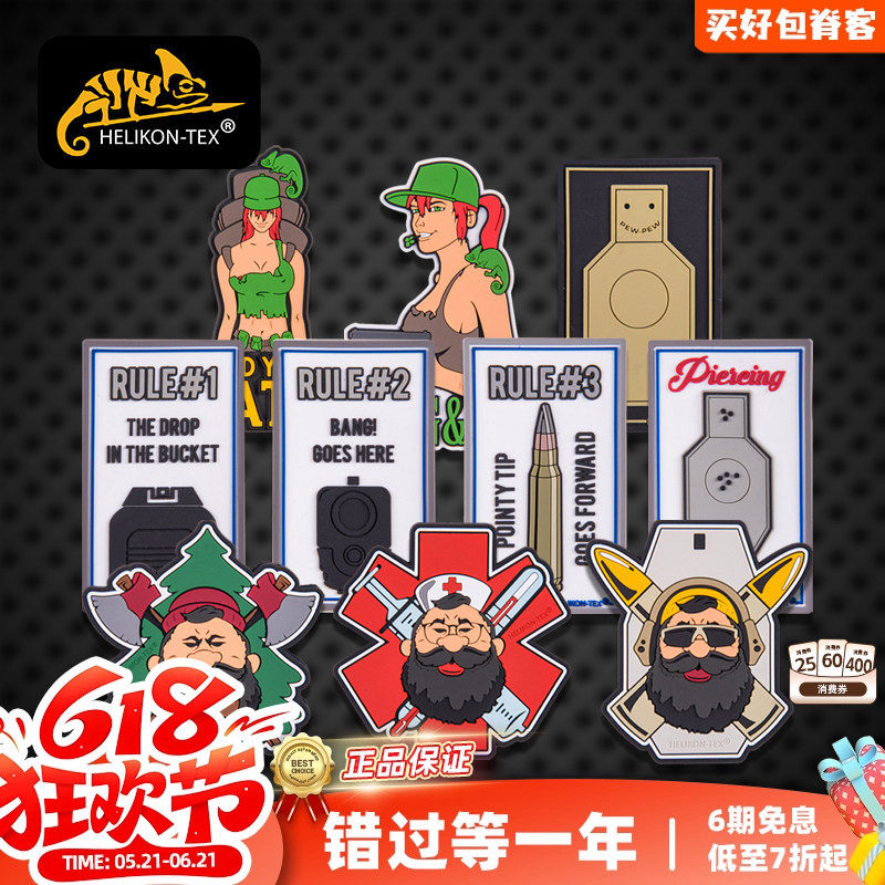 Helikon 赫利肯 魔术贴章户外贴章肩章胸章臂章背包贴PVC