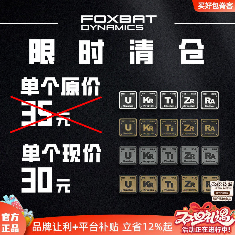 【清货】FOXBAT-狐蝠工业元素主题迷你章机能战术魔术贴章士气章