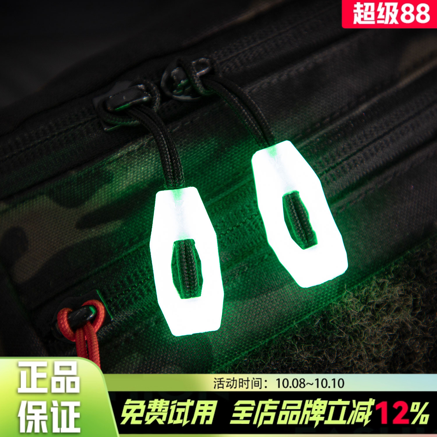 PSIGEAR夜光拉链头战术背包配件拉链绳户外荧光拉链扣挂扣拉头