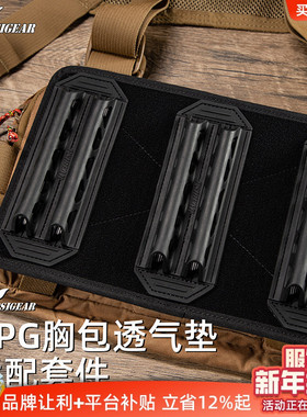PSIGEAR 胸包透气垫适配套件PS05013BK背包配件毛面扩展板