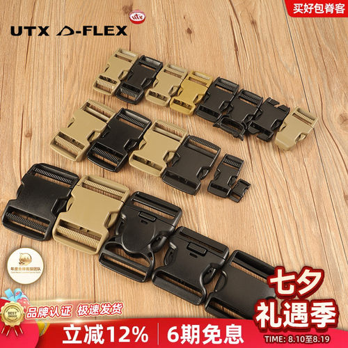 UTX多耐福扣具背包配件utx扣具多耐福插扣快拆扣插口绑带背包插口