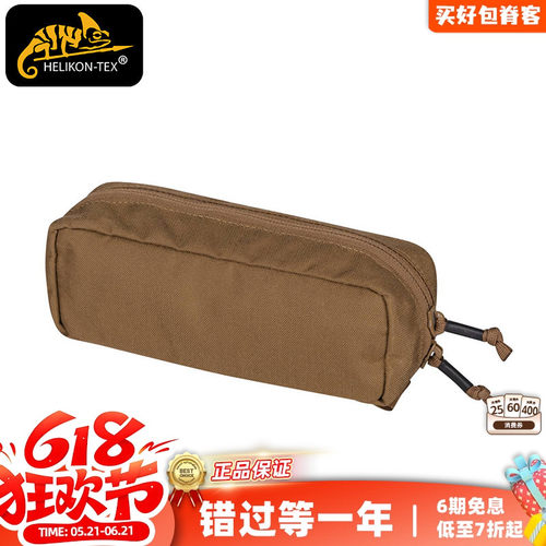 赫利肯多功能笔袋工具袋