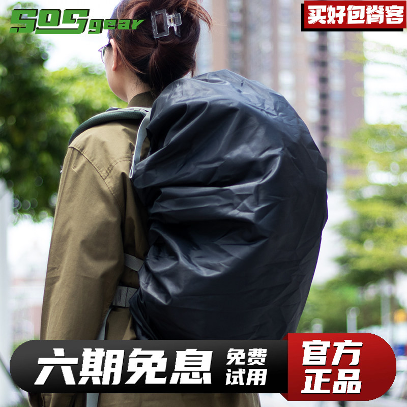防雨罩sosgear防水可折叠图片