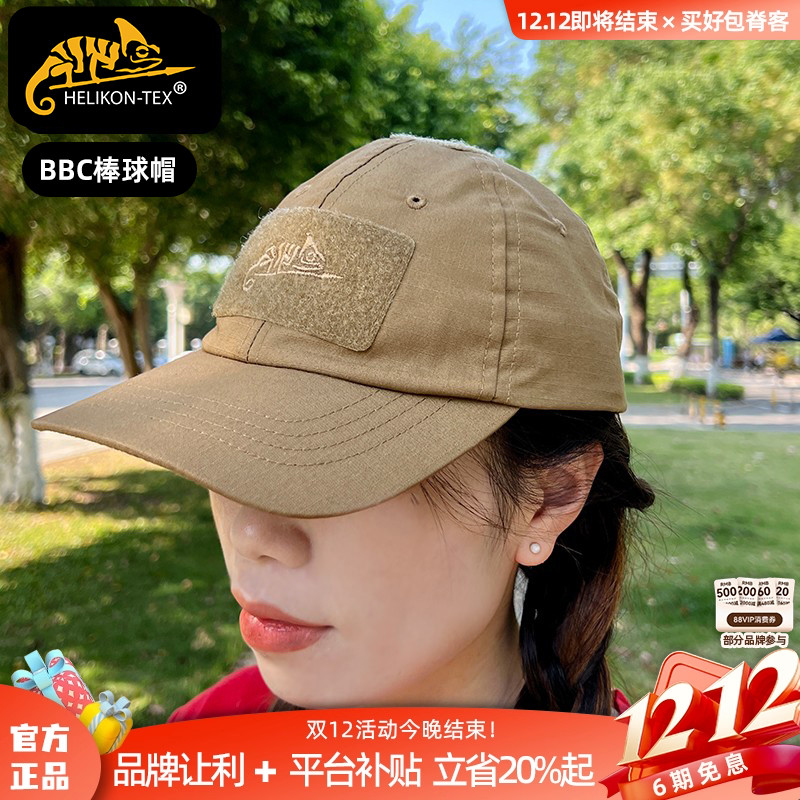 赫利肯户外战术帽魔术贴帽子