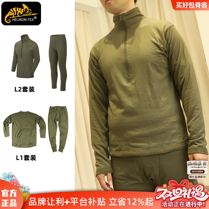 赫利肯l1保暖内衣套装