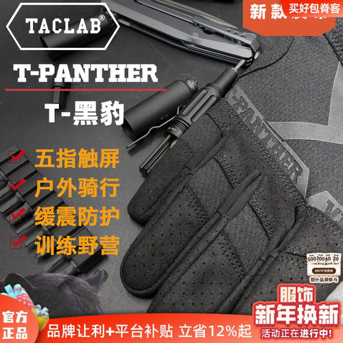 TACLAB T-PANTHER 黑豹抗冲击缓冲战术骑行户外全指透气防风手套