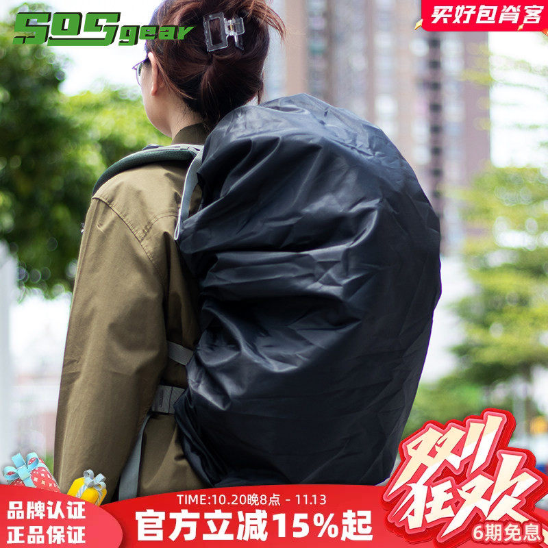 Sosgear双肩背包防雨罩户外可折叠战术双肩包配件防水套