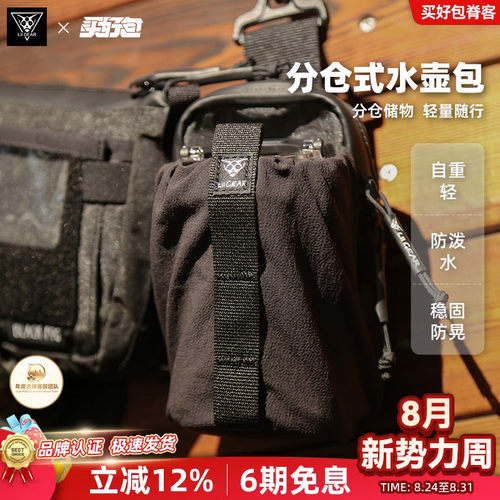 LiiGear分仓式防泼水便携壶包