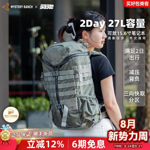 MysteryRanch可调节大小27L容量