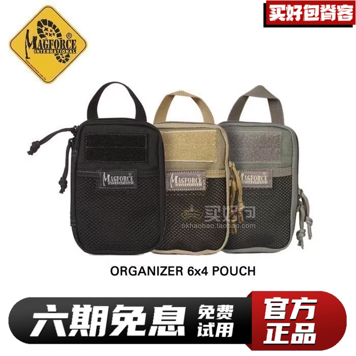 麦格霍斯magforce腰包外挂整理包