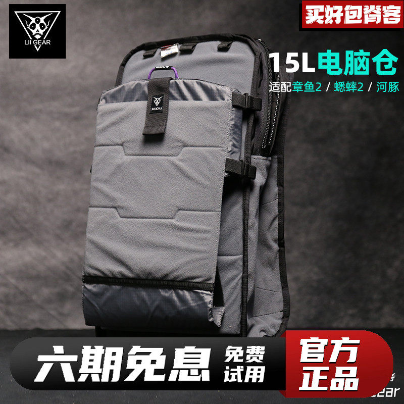 电脑仓liigear可装15L电脑品质好