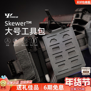 PSIGEAR 手机包Skewer大号工具包PS11044腰挂副包molle收纳副包