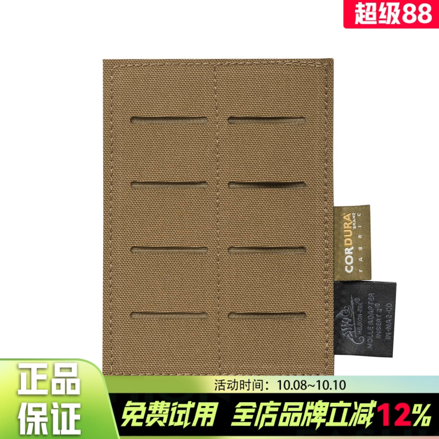 Helikon赫利肯魔术贴MOLLE适配插件板工具整理板背包扩展挂板