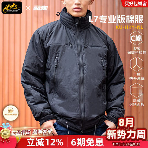 棉服Helikonc棉保暖品牌正品