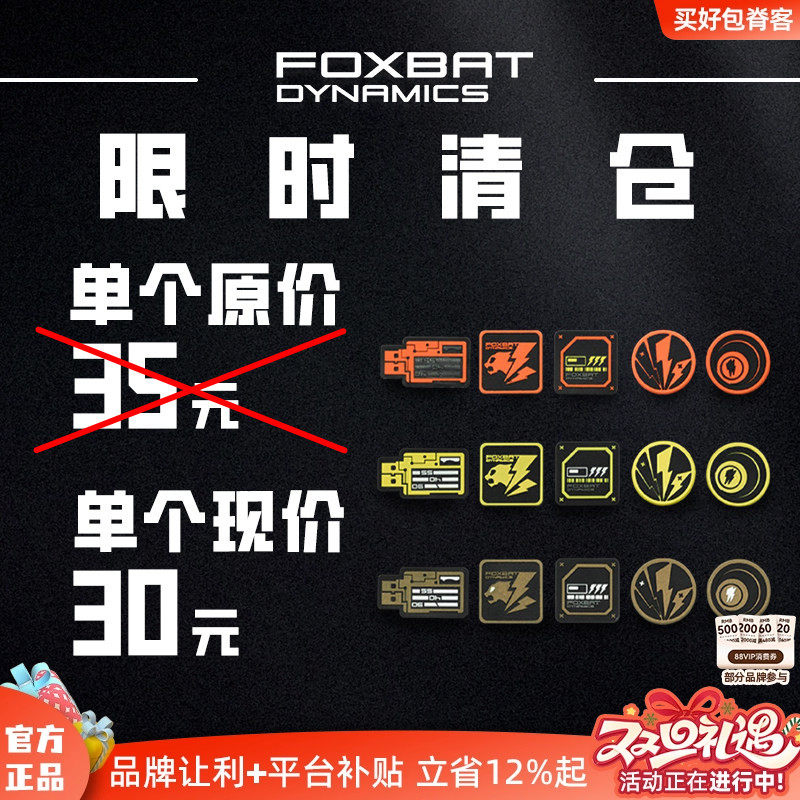 FOXBAT-狐蝠工业魔术贴章
