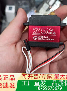 ds3225mg 25kg数字舵机议价