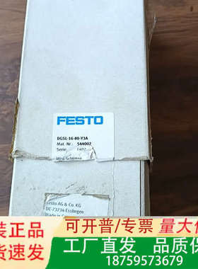 费斯托544002   DGSL-16-80-Y3A   还议价