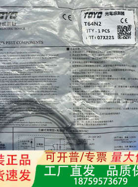 TOYO东佑达光电传感器 T64N2  T74N2（已议价