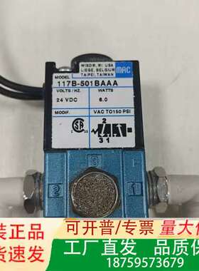 MAC电磁阀117B-501BAAA，，24VDC电议价