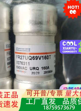 MERSEN X076311 FR27UQ69V160T 全议价