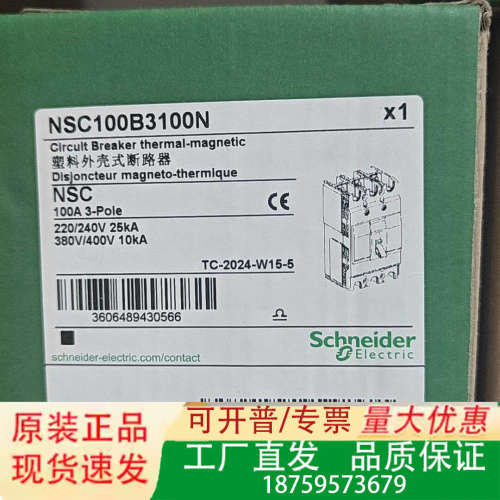 塑壳断路器NSC100B3100N 日期在保 不要议价