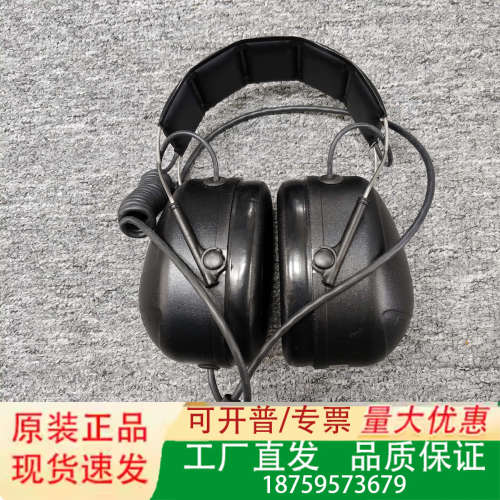 3M PELTOR HTM79A-90 耳麦 议议价