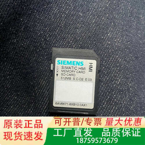 6AV6671-8XB10-0AX1内存SD卡512M议价