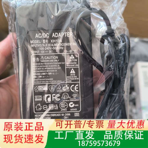 AC/DC电源适配器12V 5A，型号XH104，输入电议价