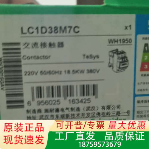 交流接触器 38A接触器，LC1D38 M7C 线议价