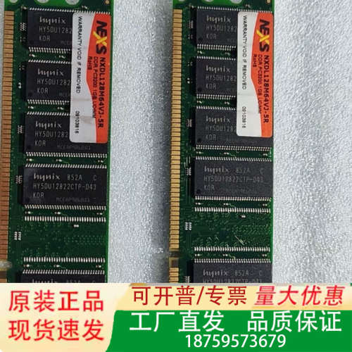 NEXS DDR PC3200 1GB UDIMM 工控机内议价