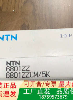 NTN日本轴承6801ZZCM/5K议价
