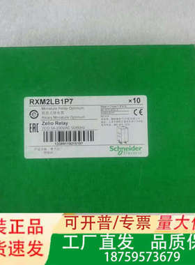 Schneider/电气 RXM2LB1P7，插拔式中议价
