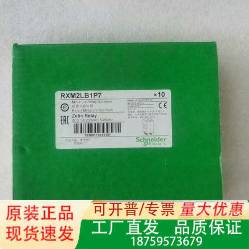 Schneider/电气 RXM2LB1P7，插拔式中议价
