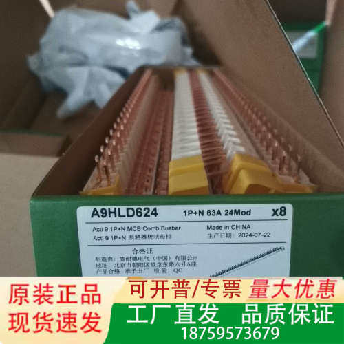 梳状母排 A9HLD624  汇流排 正品，议价