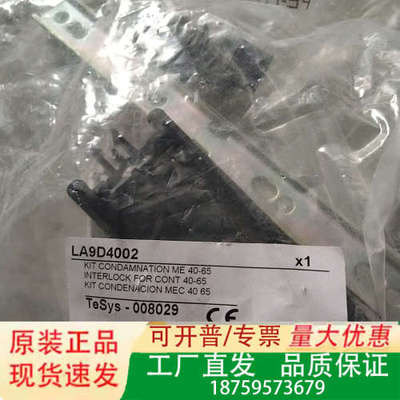 交流接触器LA9D4002，保证正品，，先议价