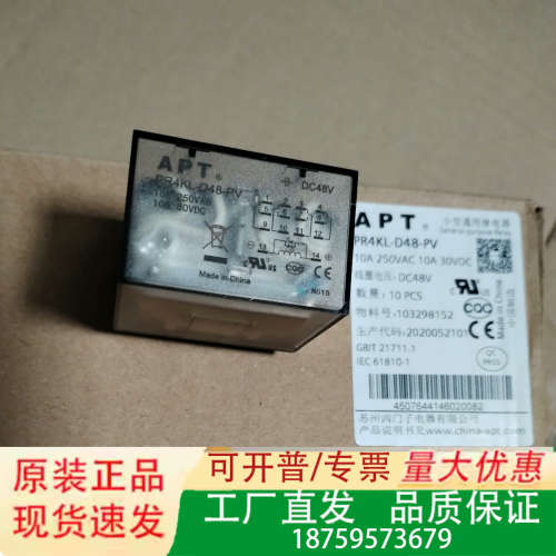 APT二工 PR4KL-D110  功率继电器，原议价