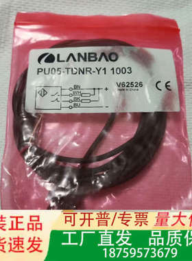 LANBAO兰宝 型号PU05－TDNR－Y1 1003议价