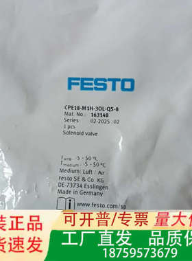 费斯托电磁阀 163148  CPE18-M1H-30L-Q议价