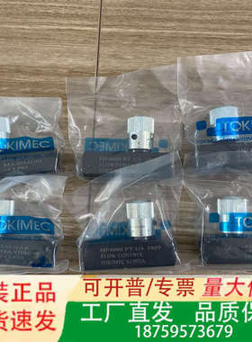 TOKIMEC节流阀HF400S HF600S HF800S议价