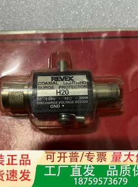REVEX H20同轴避雷器，日本，N型接口，50Ω议价