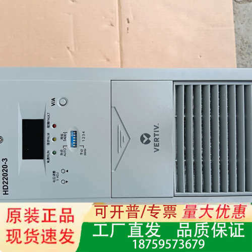 维谛VERTIV电源模块HD22020-3 库存样子如图议价
