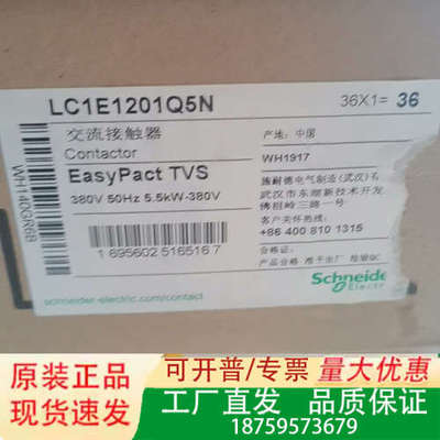 正品交流接触器LC1E1201Q5N议价
