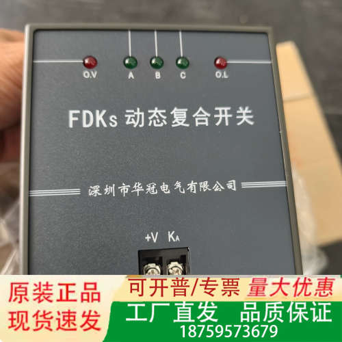 FDKs动态复合开关FDKS-80，380V三相联动，80A议价